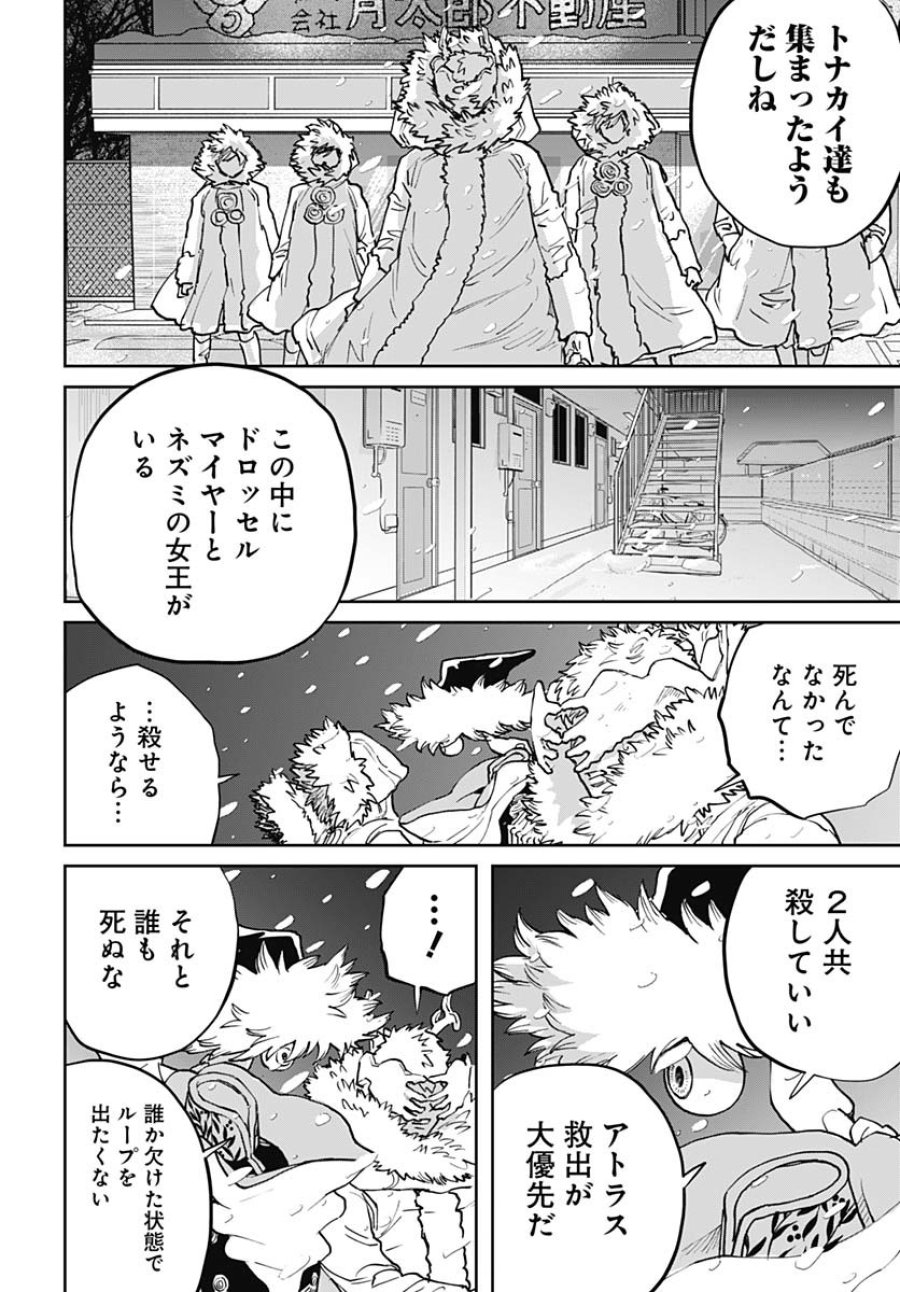 ブラックナイトパレード 第69話 - Trang 6