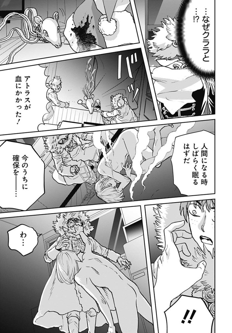 ブラックナイトパレード 第69話 - Trang 9