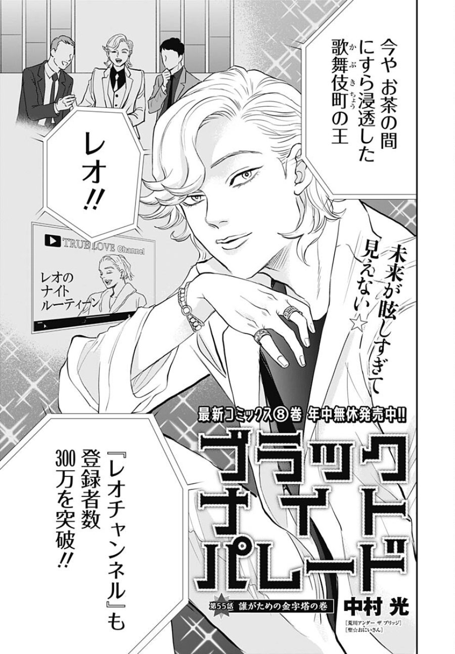 ブラックナイトパレード 第55話 - Trang 1