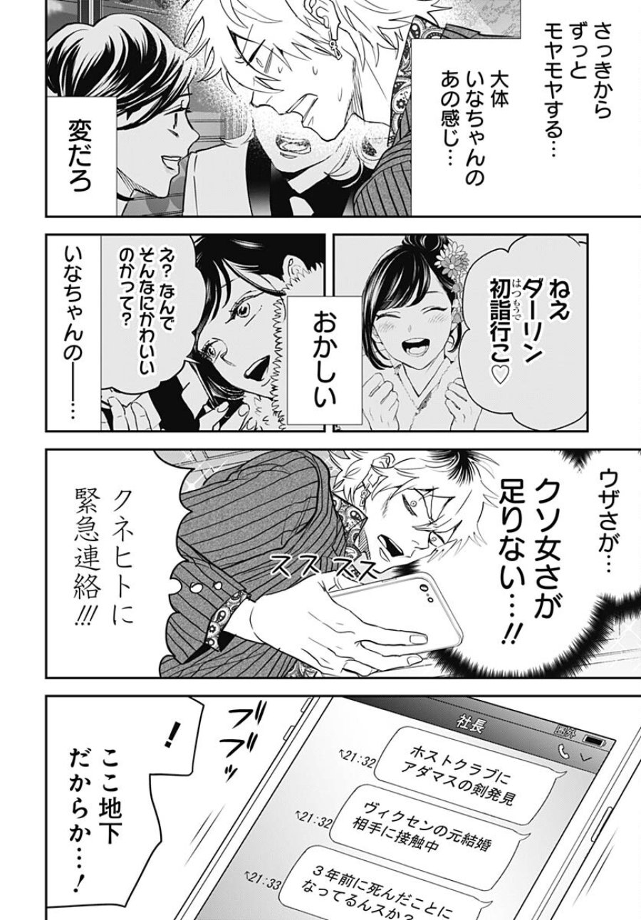 ブラックナイトパレード 第55話 - Trang 10