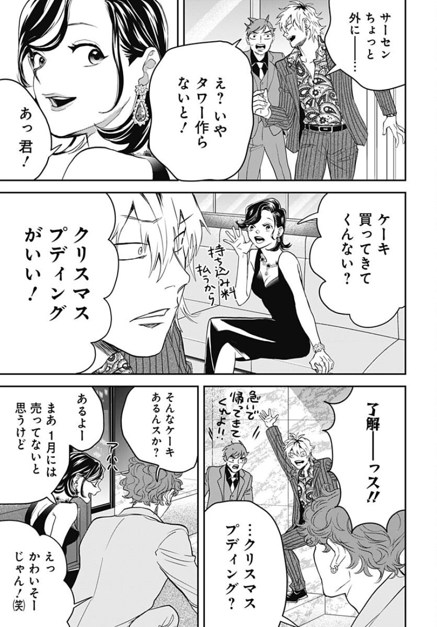 ブラックナイトパレード 第55話 - Trang 11