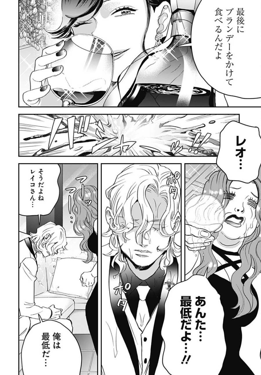 ブラックナイトパレード 第55話 - Trang 12