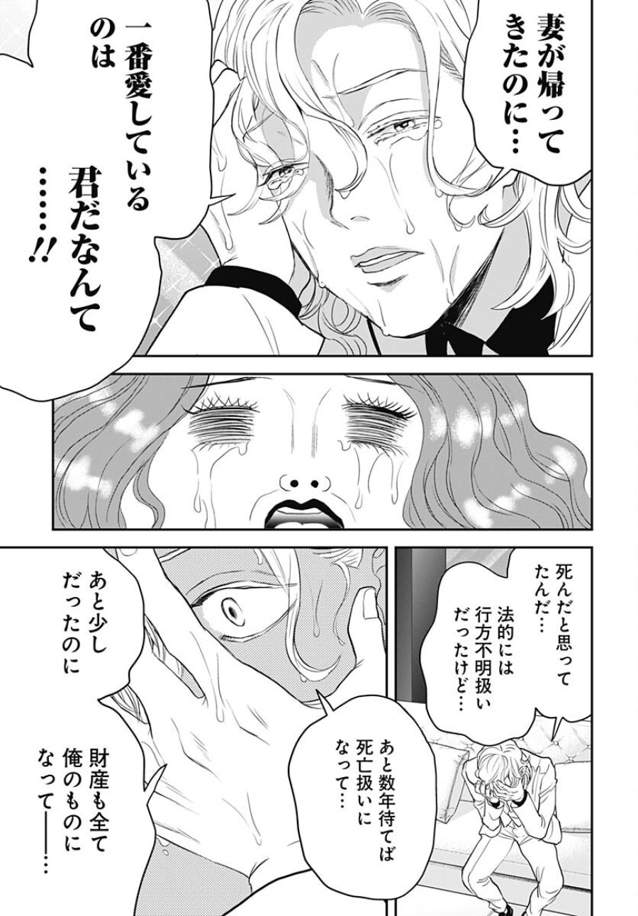 ブラックナイトパレード 第55話 - Trang 13