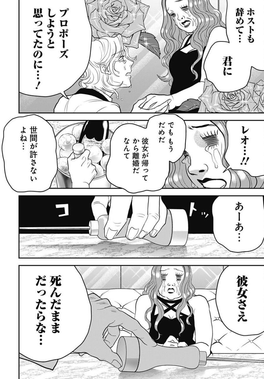 ブラックナイトパレード 第55話 - Trang 14