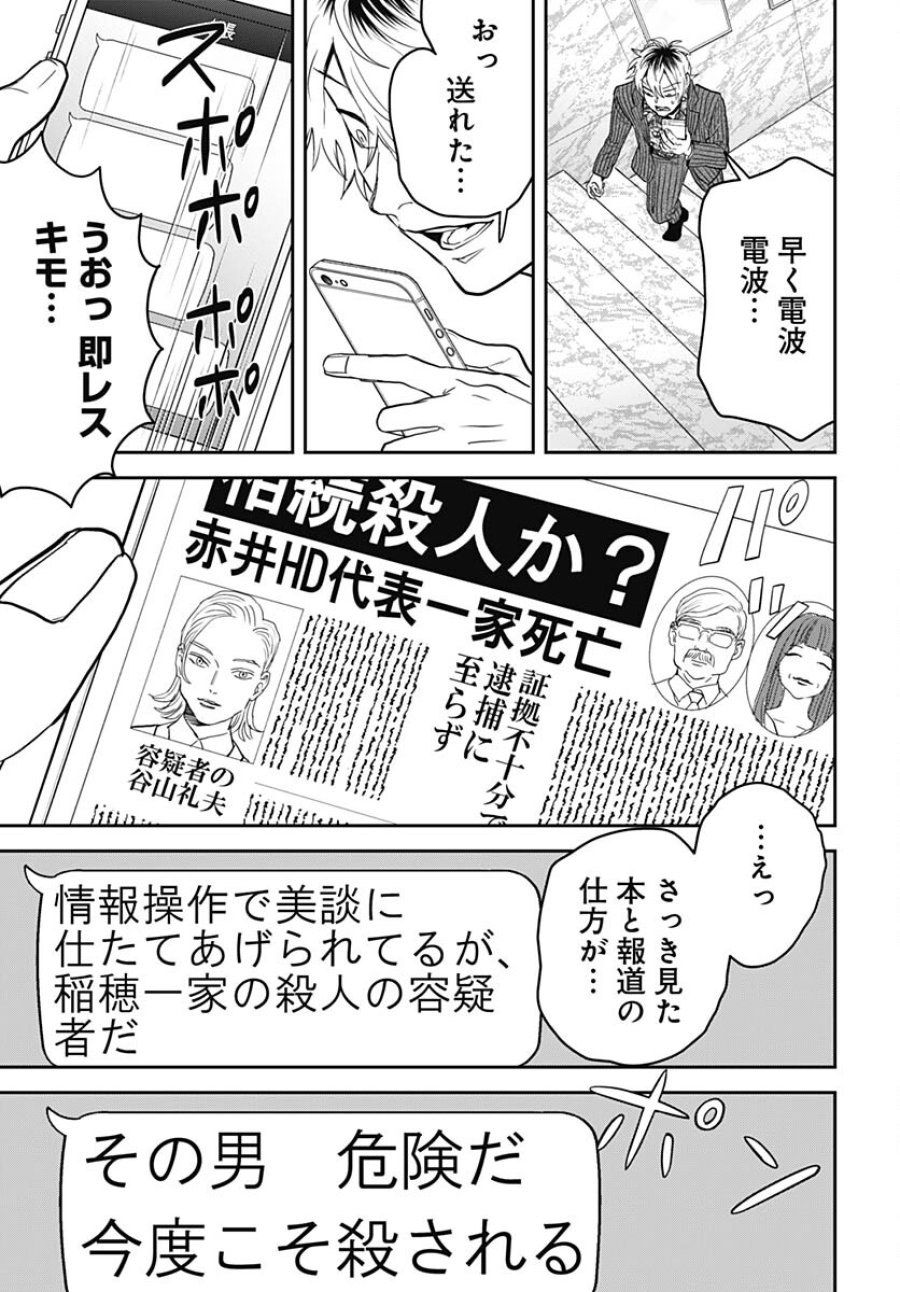 ブラックナイトパレード 第55話 - Trang 15