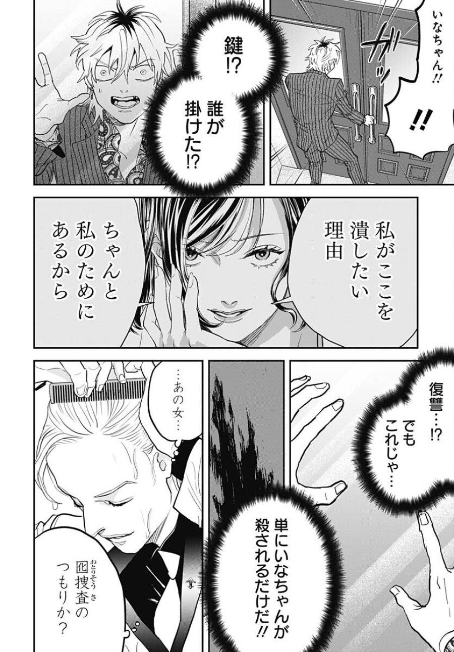 ブラックナイトパレード 第55話 - Trang 16