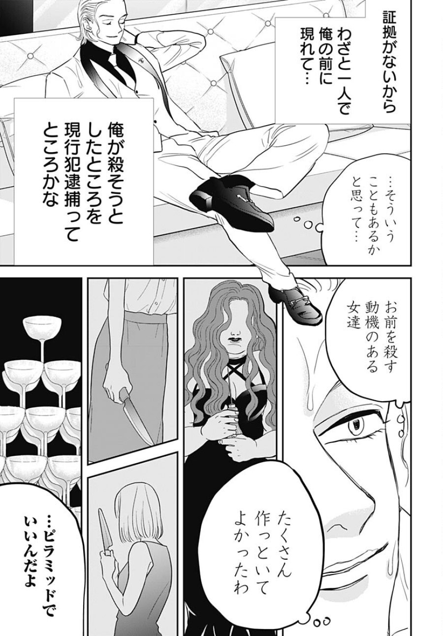 ブラックナイトパレード 第55話 - Trang 17