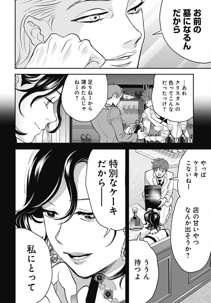 ブラックナイトパレード 第55話 - Trang 18