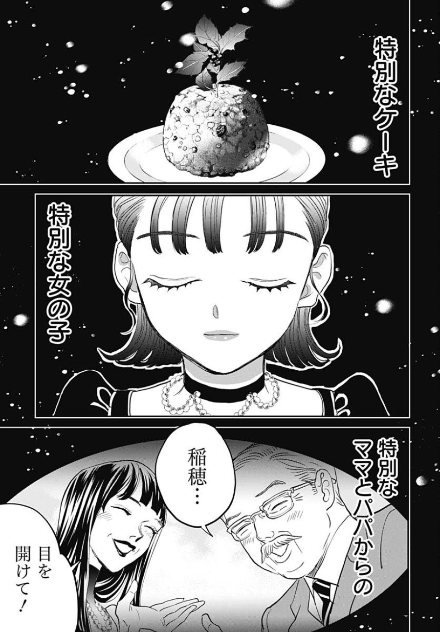 ブラックナイトパレード 第55話 - Trang 19
