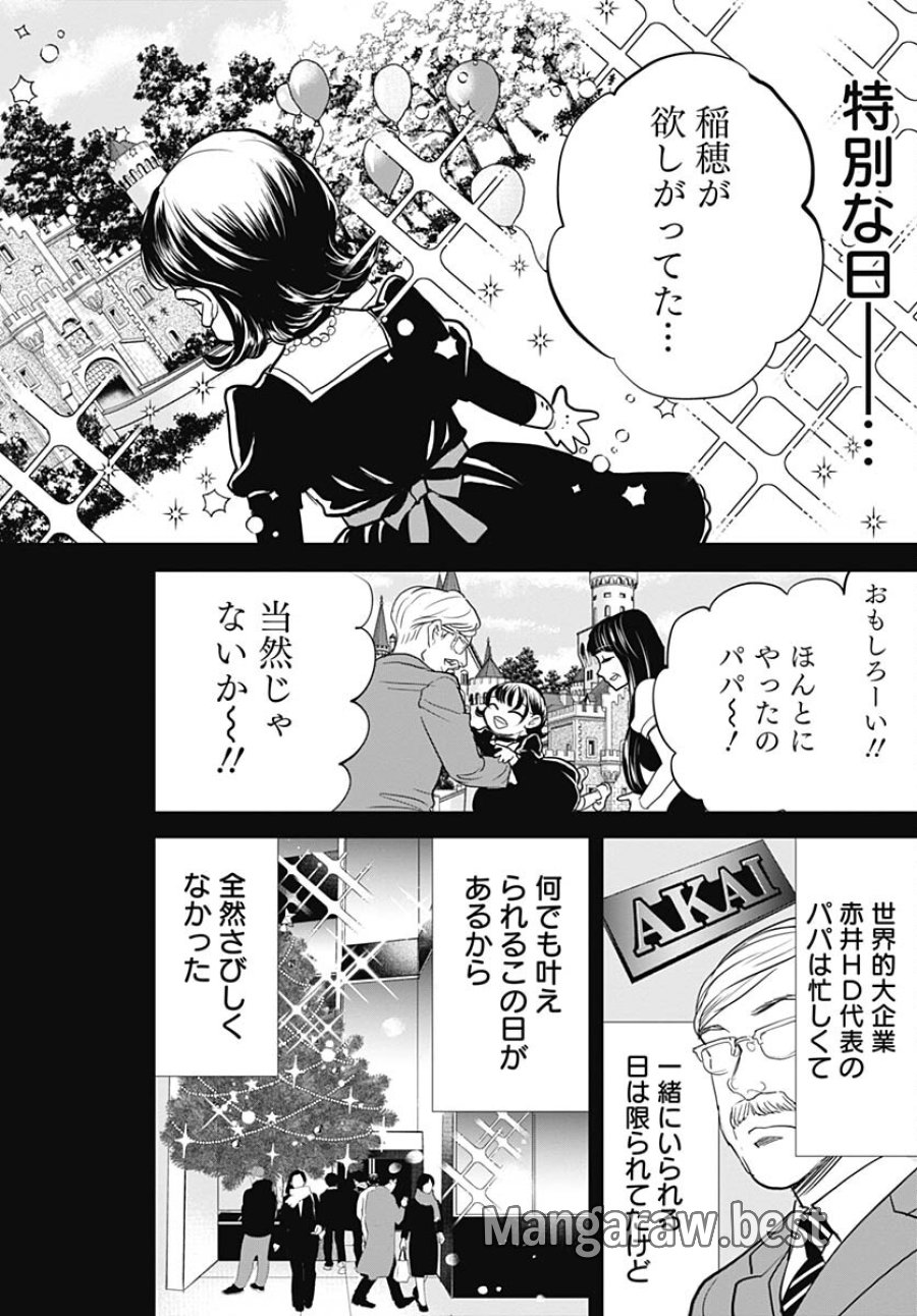 ブラックナイトパレード 第55話 - Trang 20