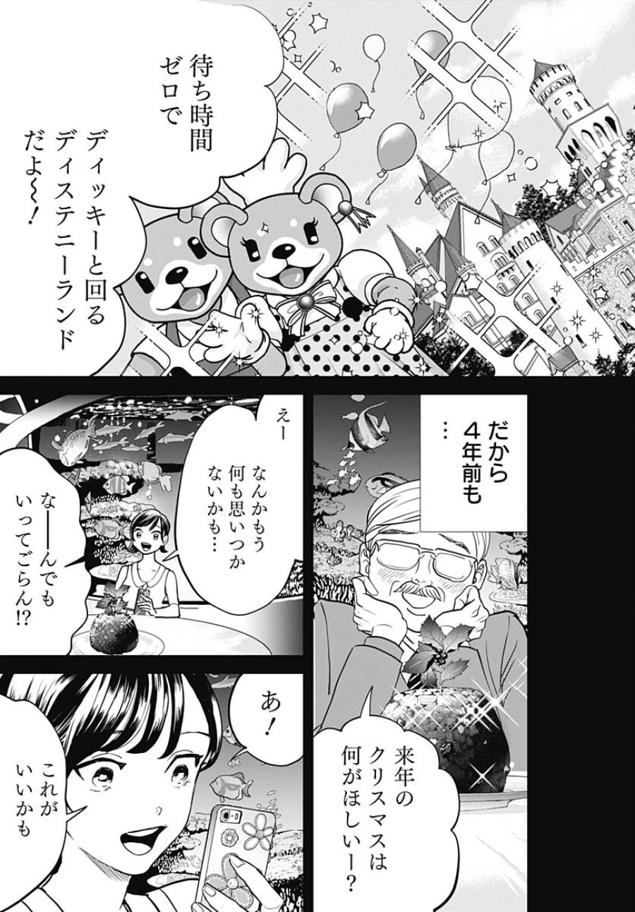 ブラックナイトパレード 第55話 - Trang 21