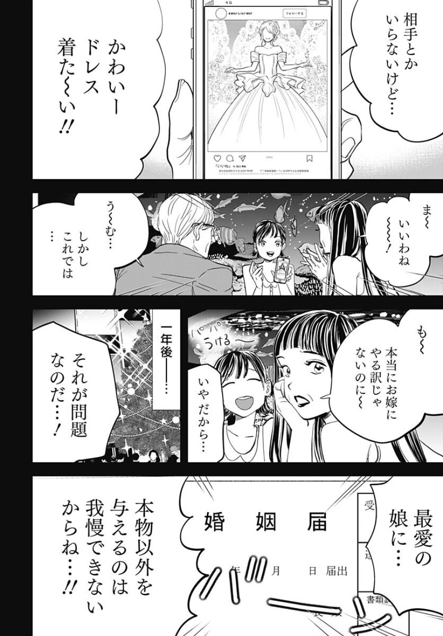 ブラックナイトパレード 第55話 - Trang 22