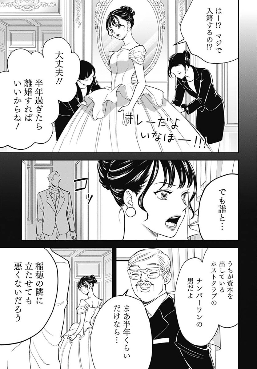 ブラックナイトパレード 第55話 - Trang 23