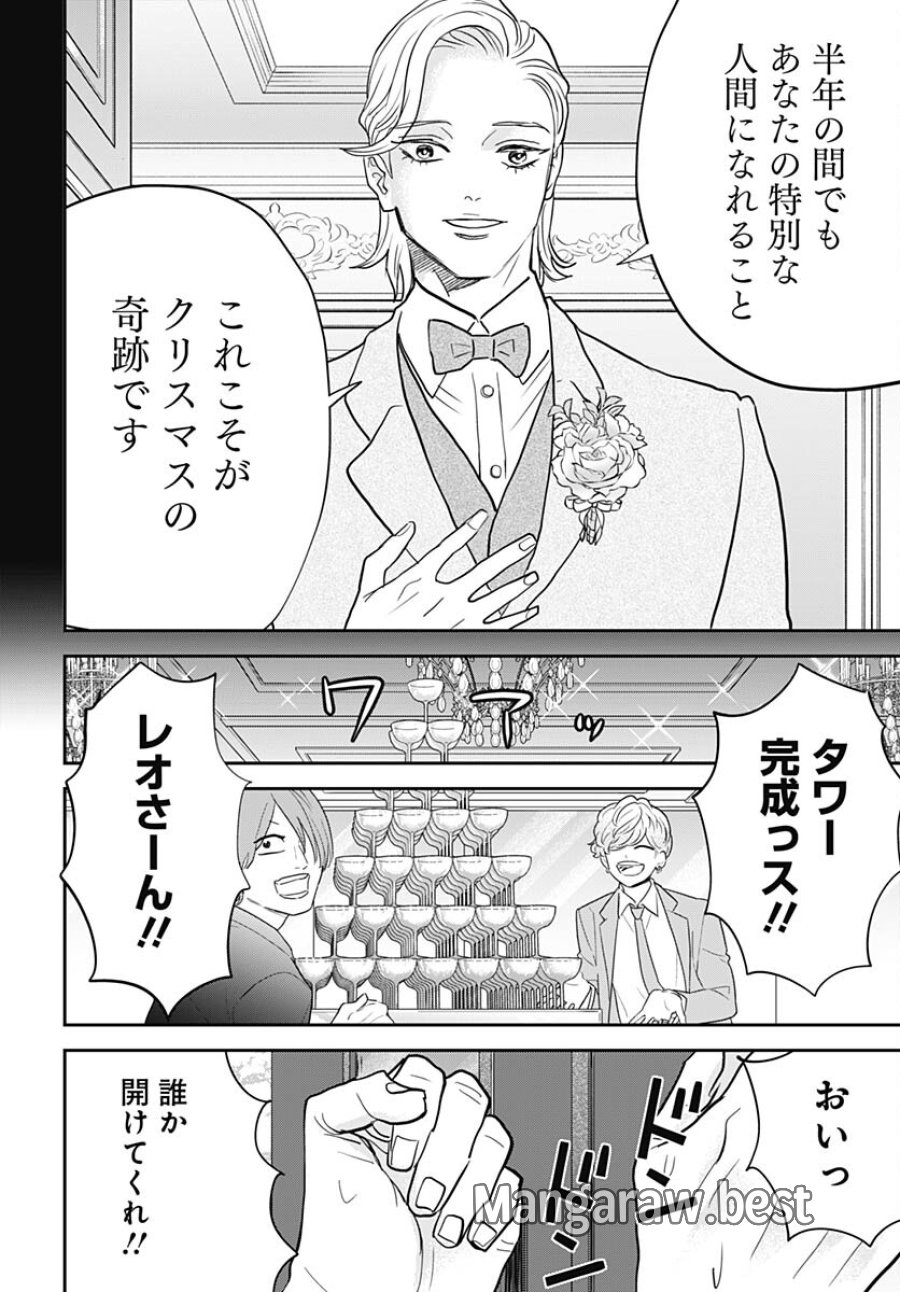 ブラックナイトパレード 第55話 - Trang 24