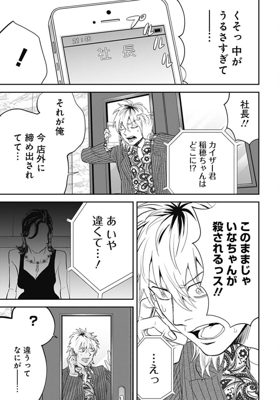 ブラックナイトパレード 第55話 - Trang 25