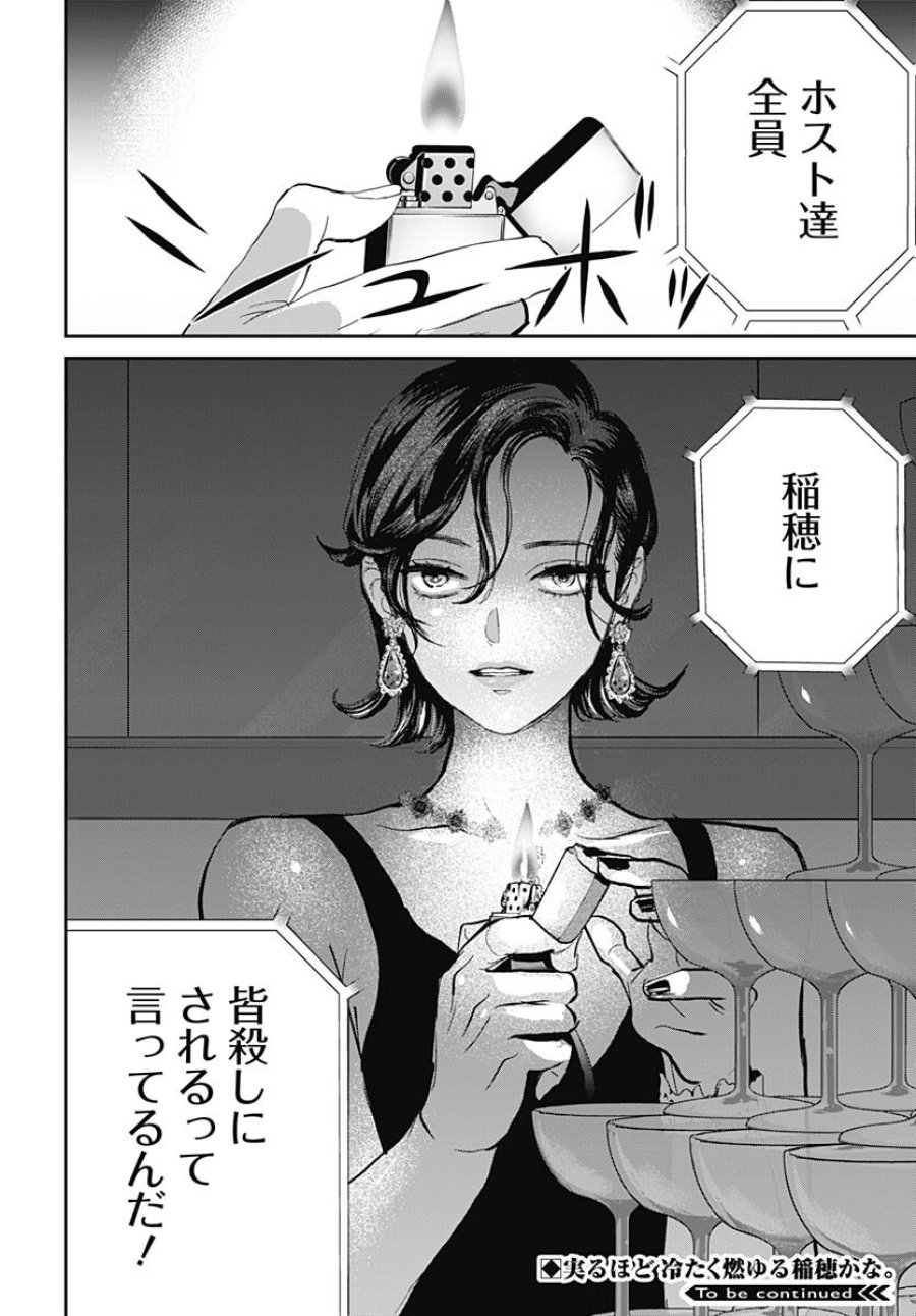 ブラックナイトパレード 第55話 - Trang 26