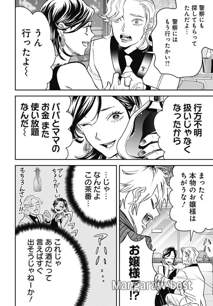 ブラックナイトパレード 第55話 - Trang 4