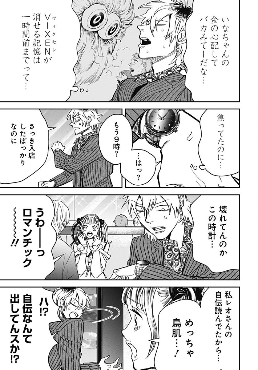 ブラックナイトパレード 第55話 - Trang 5