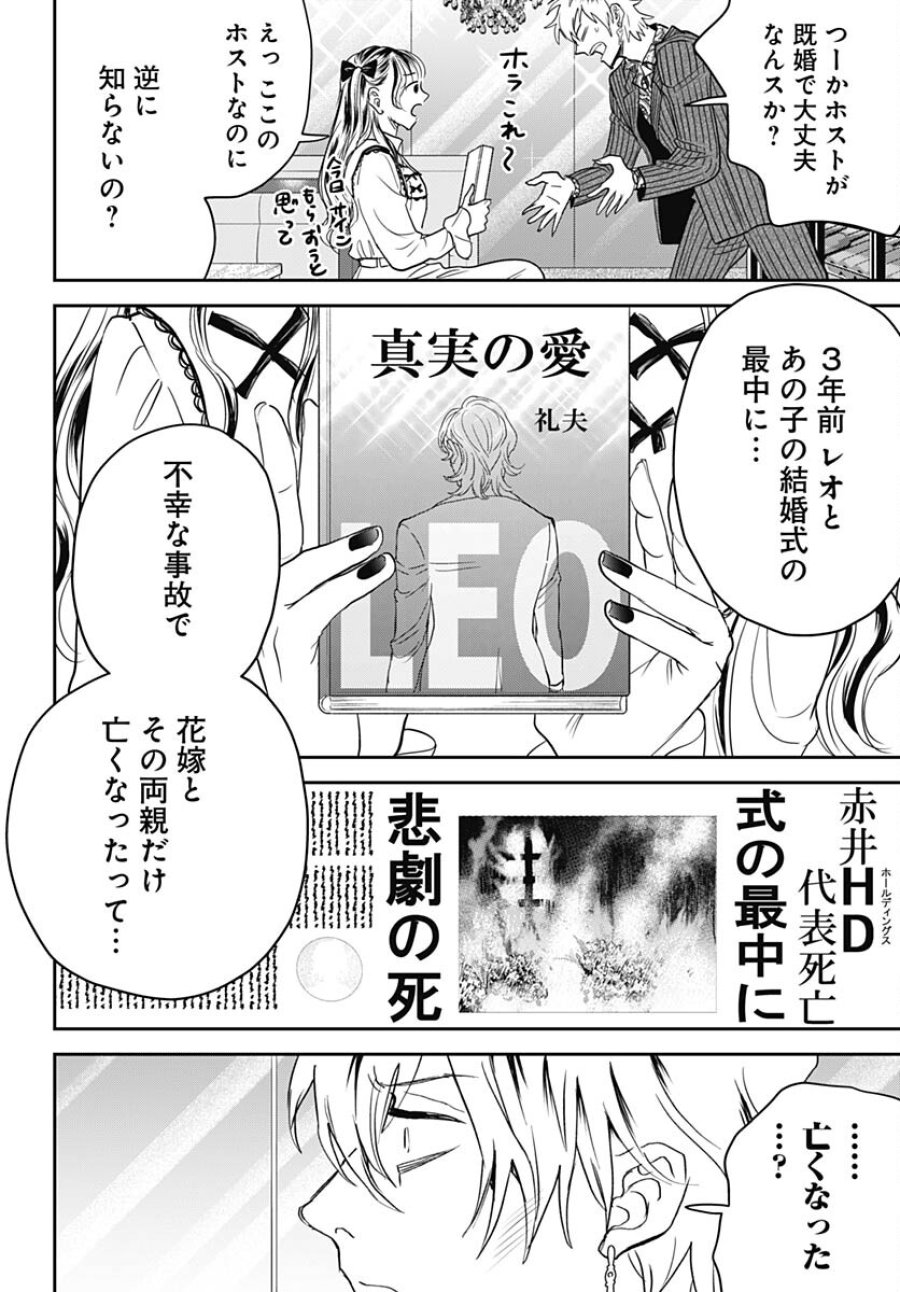 ブラックナイトパレード 第55話 - Trang 6