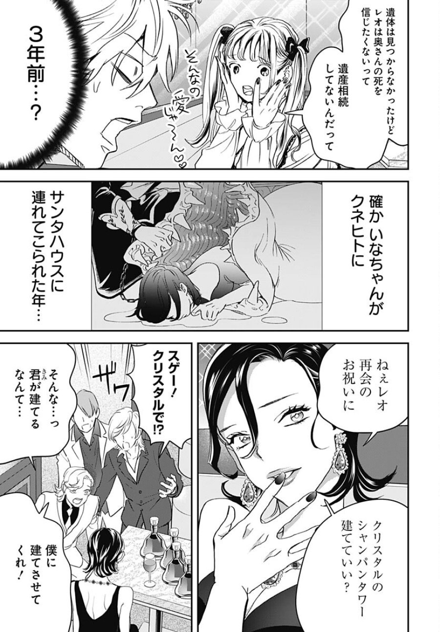 ブラックナイトパレード 第55話 - Trang 7