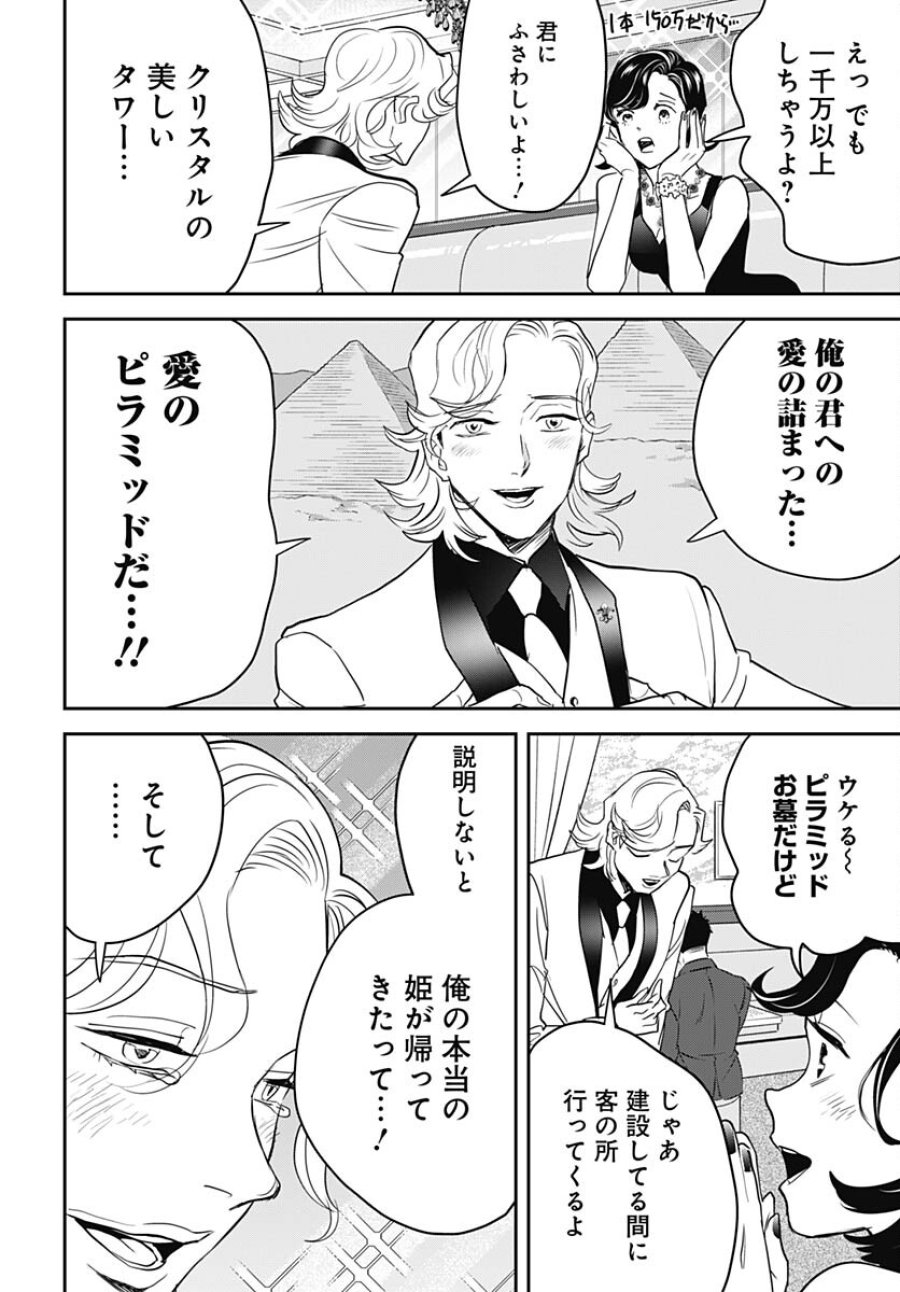 ブラックナイトパレード 第55話 - Trang 8