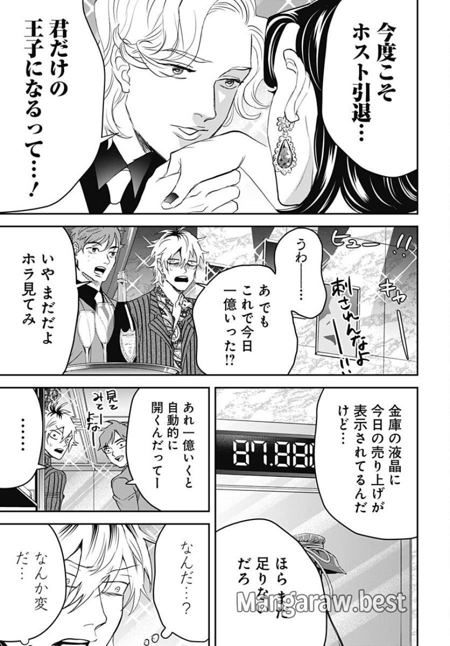ブラックナイトパレード 第55話 - Trang 9