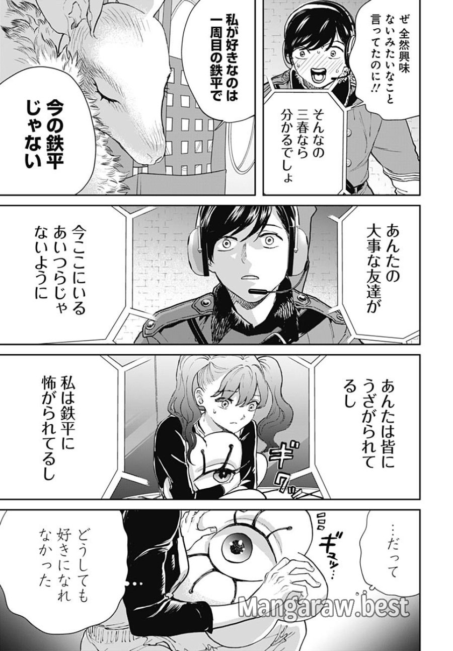 ブラックナイトパレード 第72話 - Trang 11