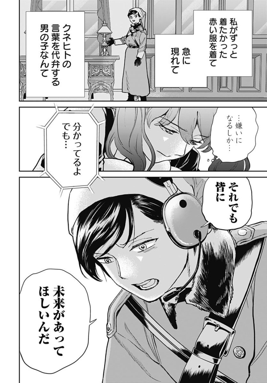 ブラックナイトパレード 第72話 - Trang 12