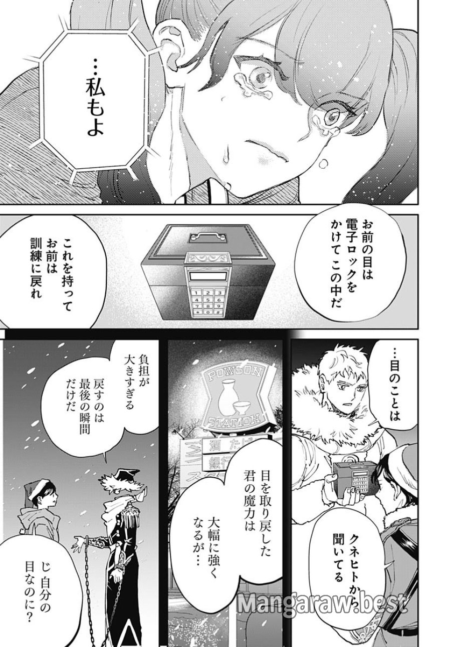 ブラックナイトパレード 第72話 - Trang 13