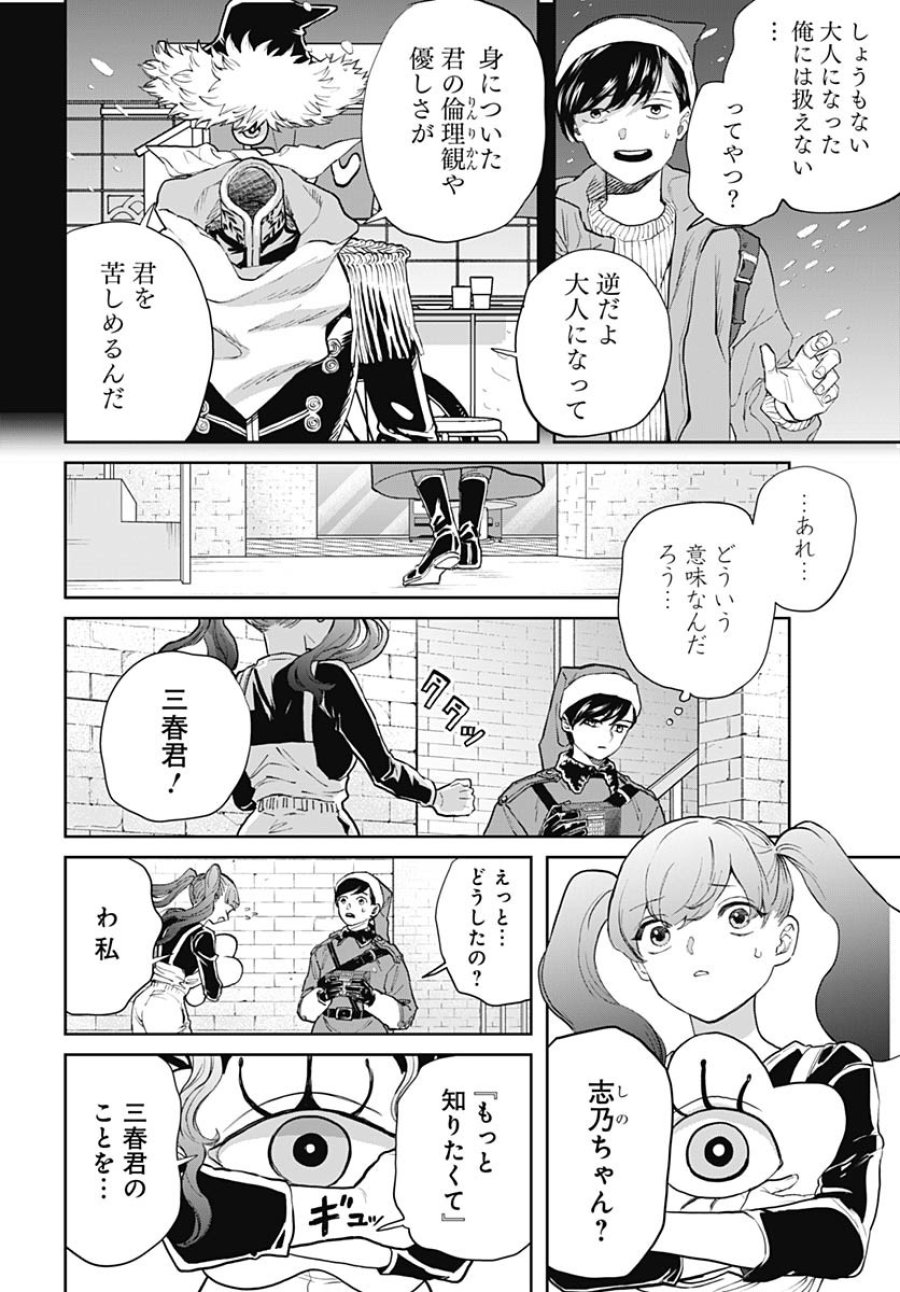 ブラックナイトパレード 第72話 - Trang 14