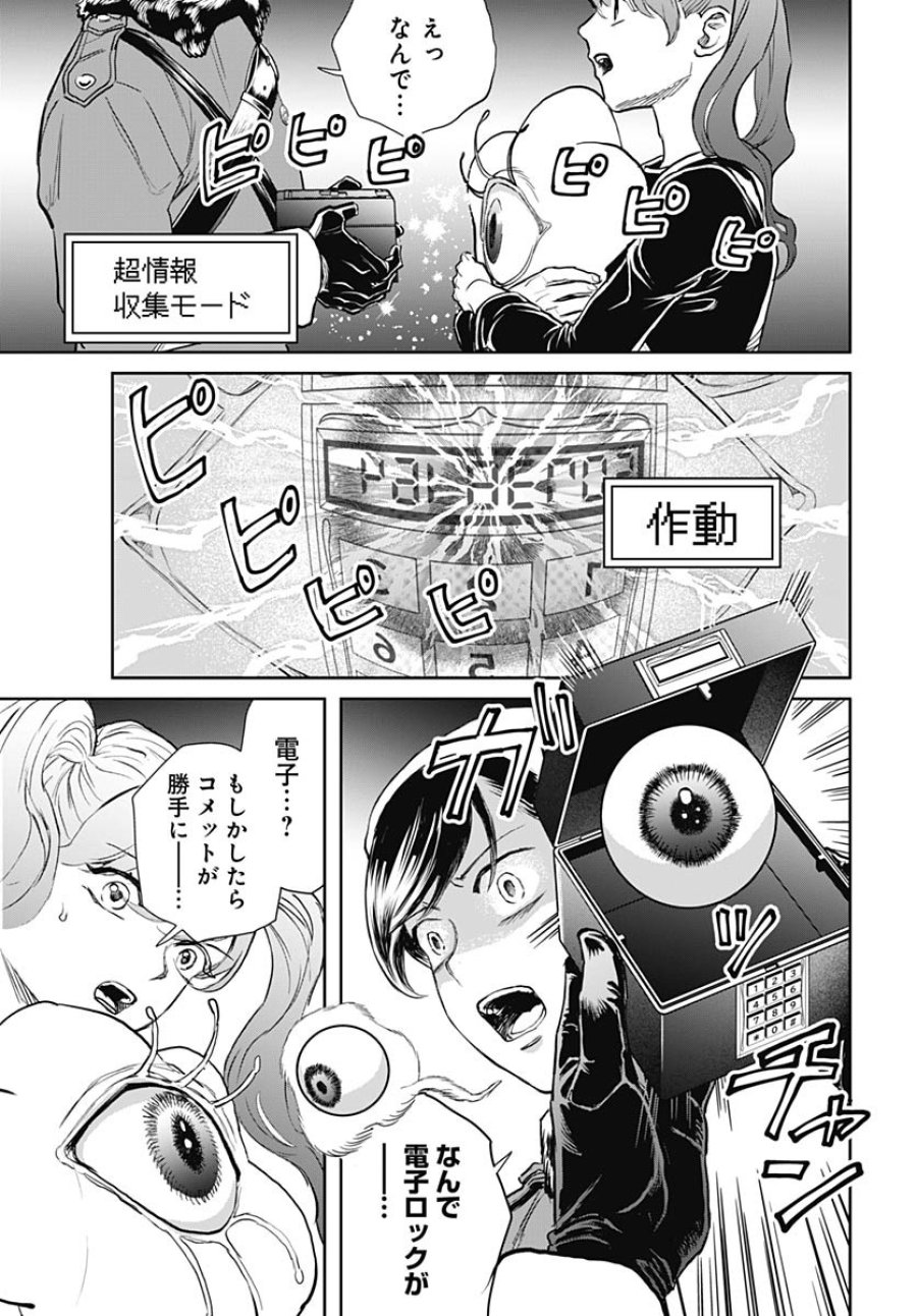 ブラックナイトパレード 第72話 - Trang 15