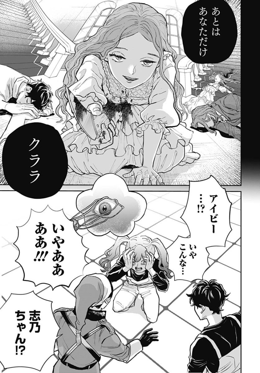 ブラックナイトパレード 第72話 - Trang 17