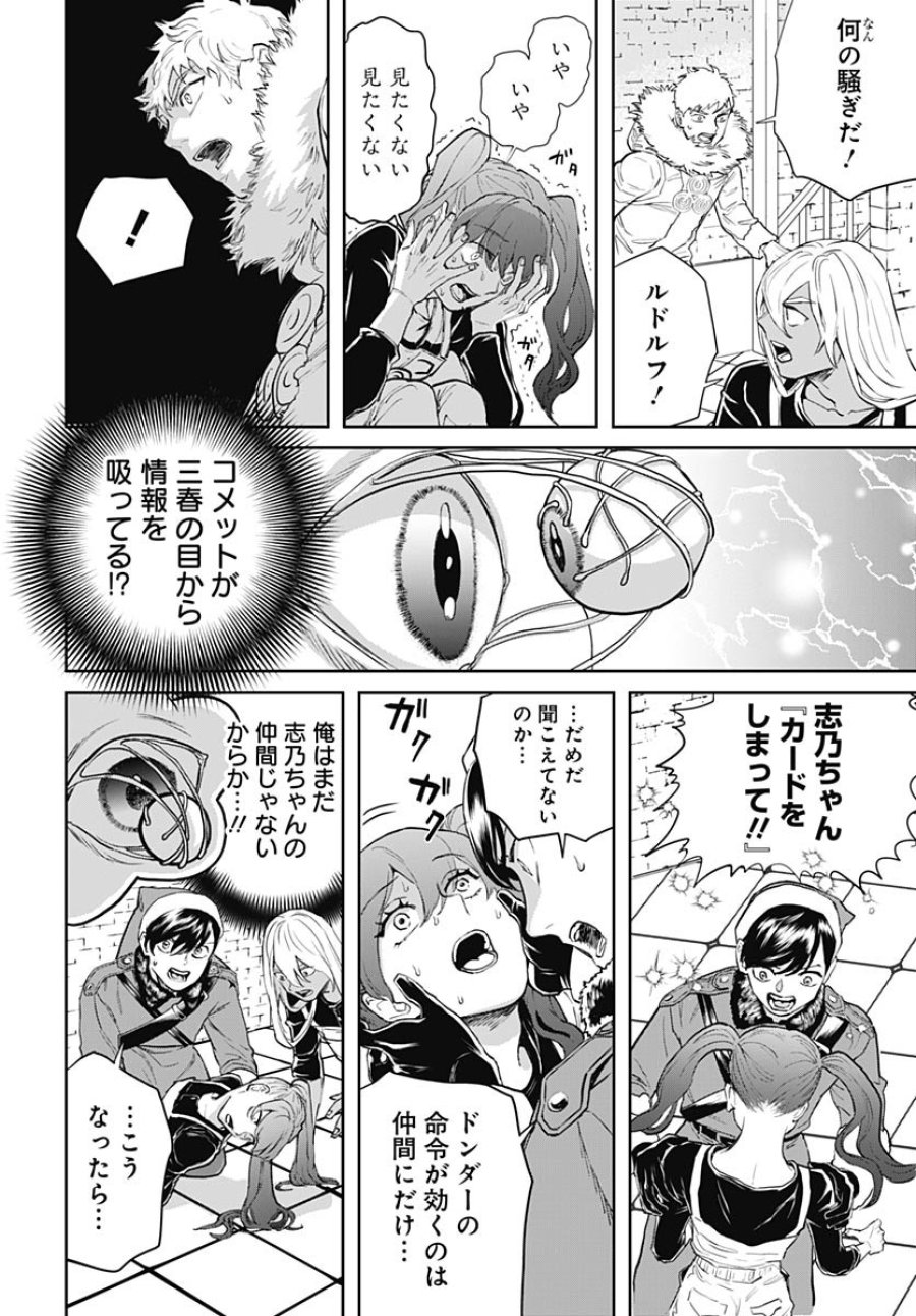 ブラックナイトパレード 第72話 - Trang 18
