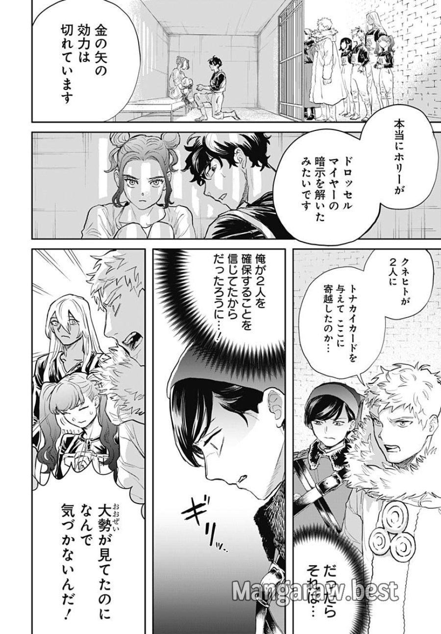 ブラックナイトパレード 第72話 - Trang 2