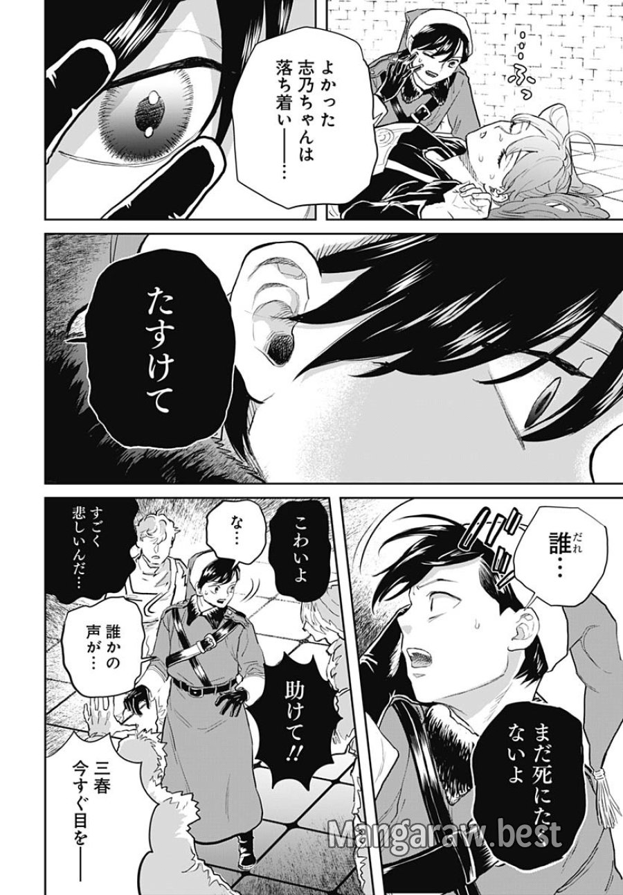 ブラックナイトパレード 第72話 - Trang 20