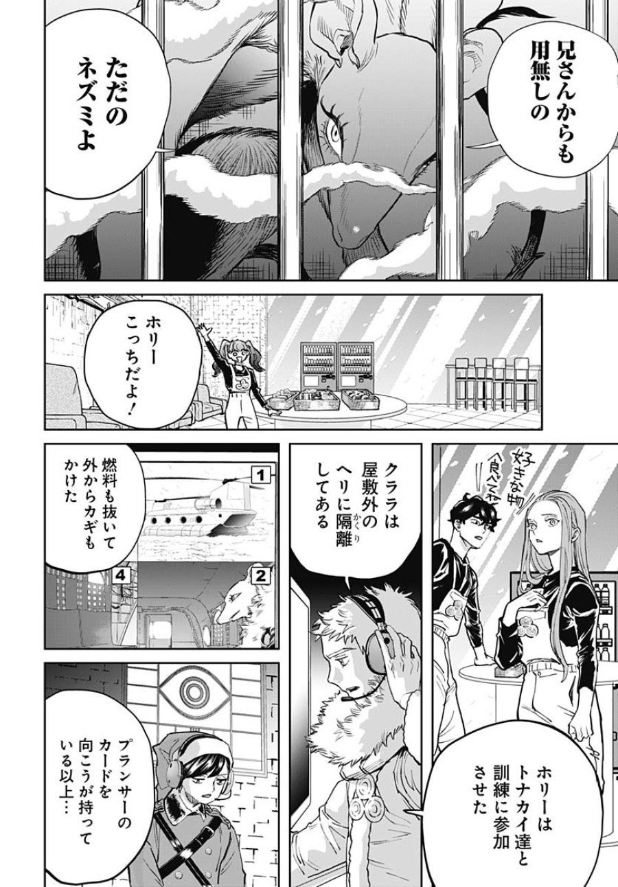 ブラックナイトパレード 第72話 - Trang 6