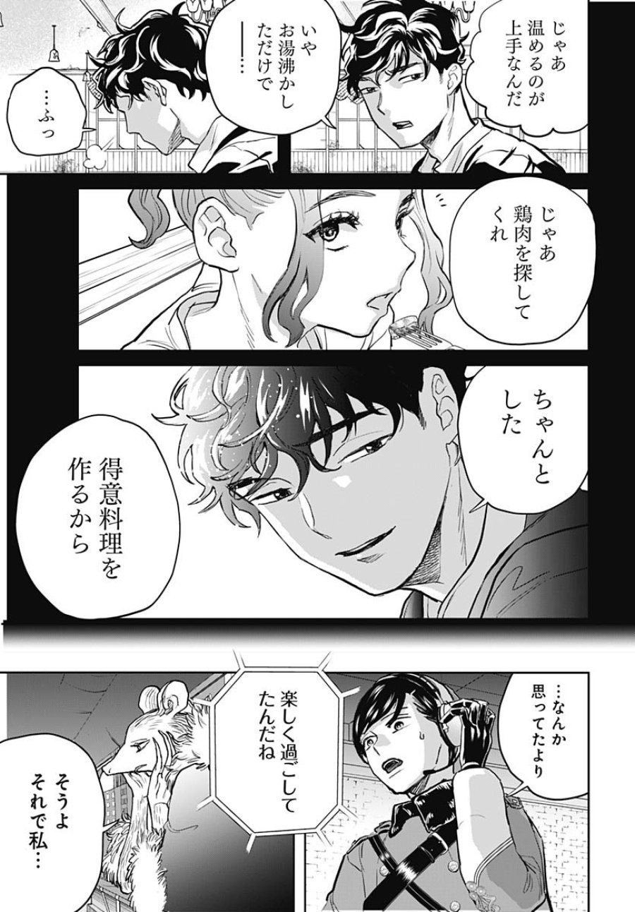 ブラックナイトパレード 第72話 - Trang 9