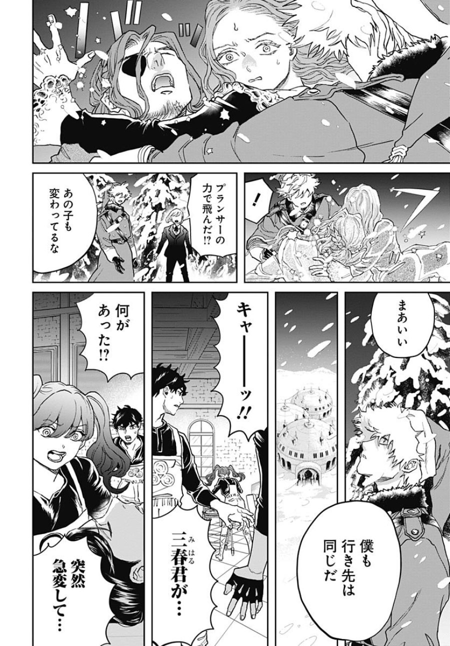 ブラックナイトパレード 第74話 - Trang 10