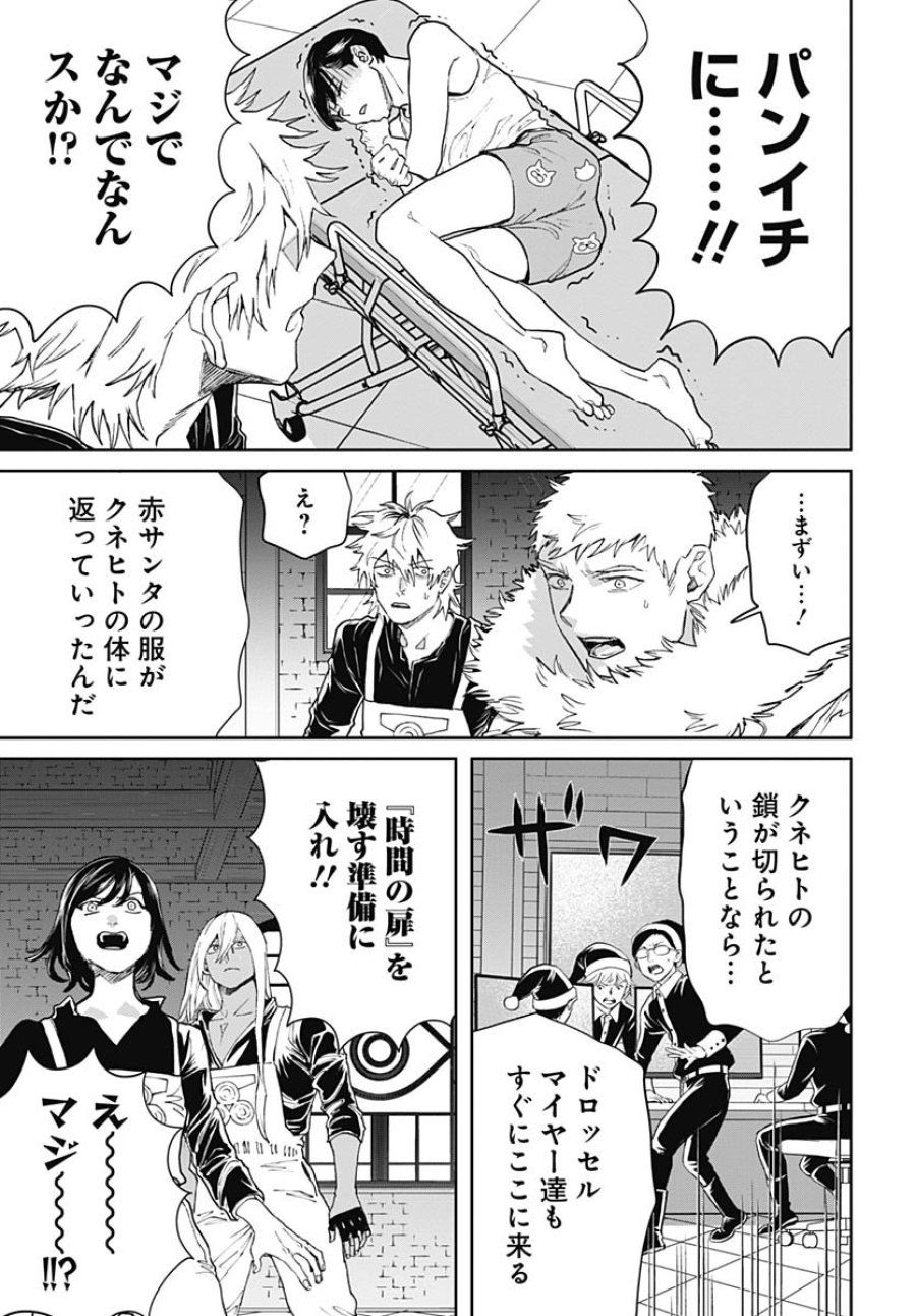 ブラックナイトパレード 第74話 - Trang 11