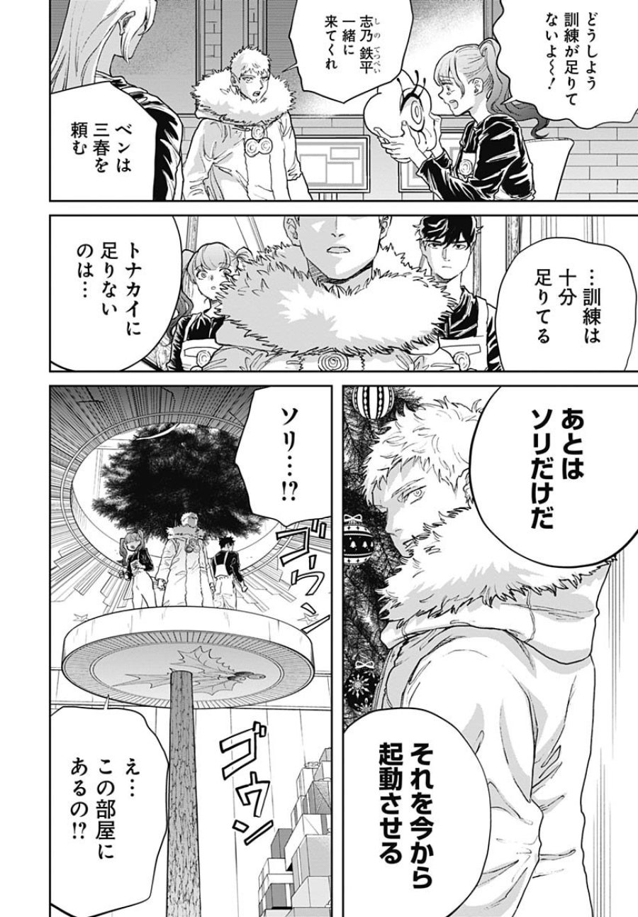 ブラックナイトパレード 第74話 - Trang 12