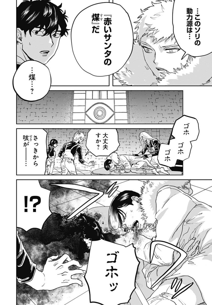 ブラックナイトパレード 第74話 - Trang 14