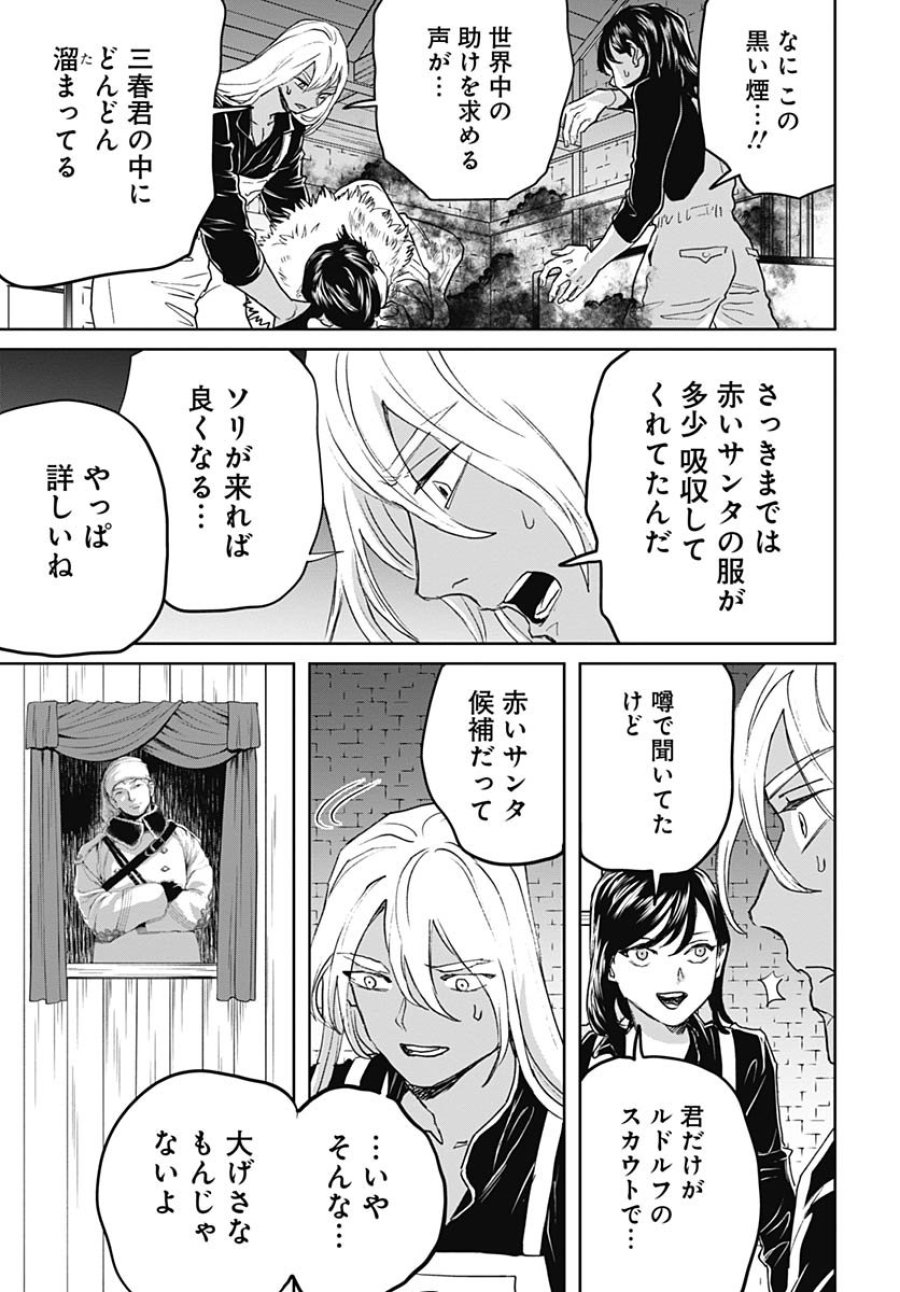 ブラックナイトパレード 第74話 - Trang 15