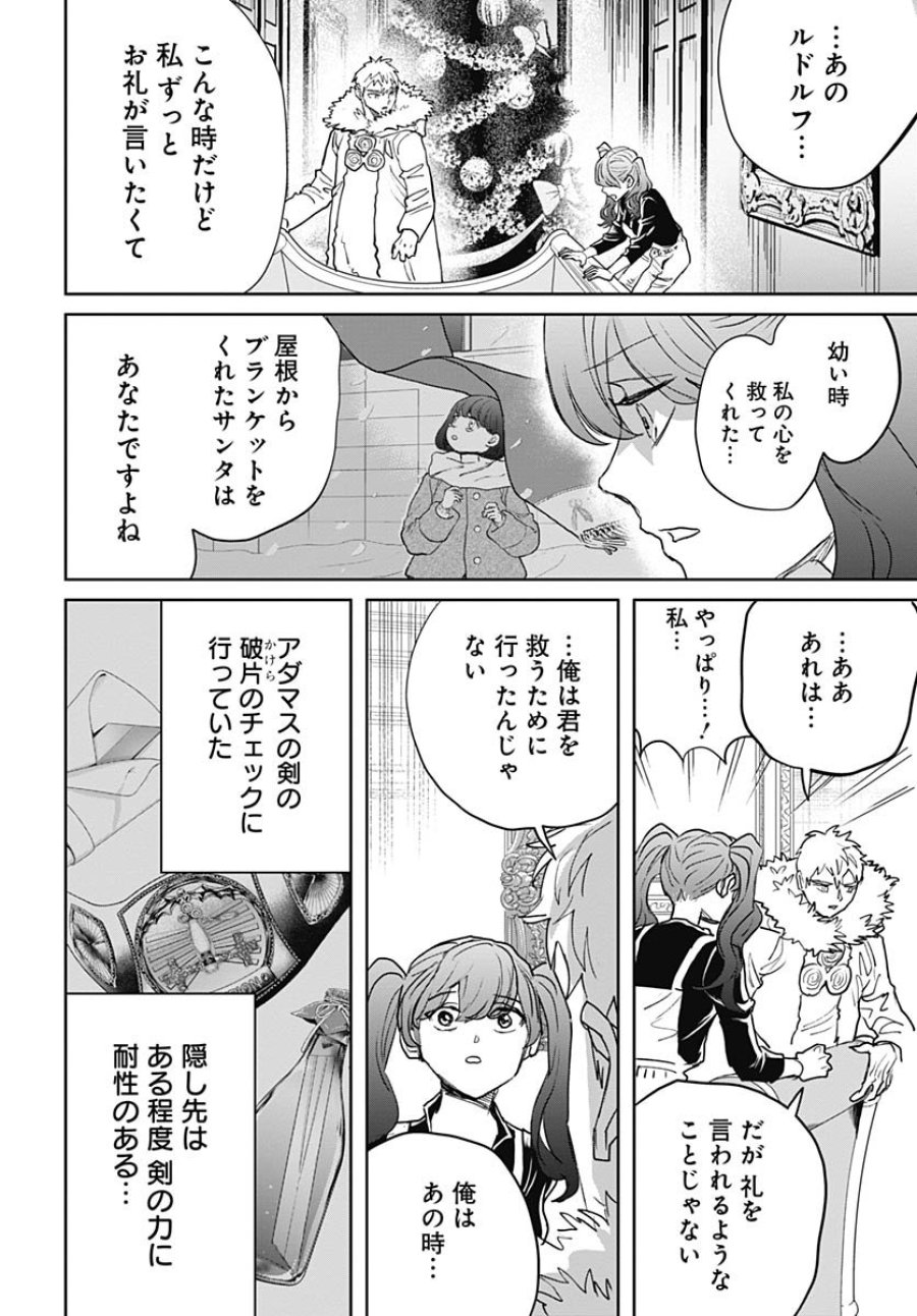 ブラックナイトパレード 第74話 - Trang 16