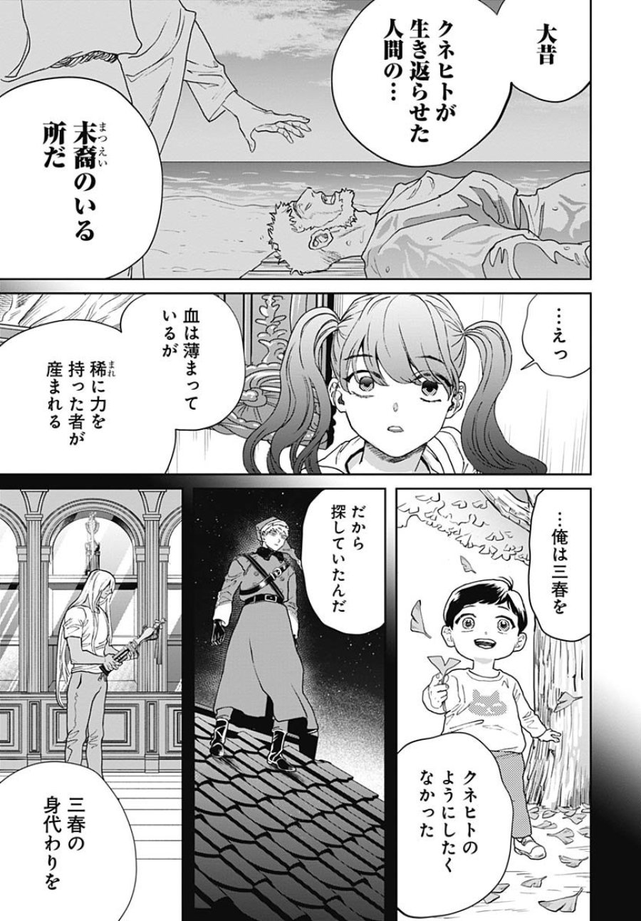 ブラックナイトパレード 第74話 - Trang 17