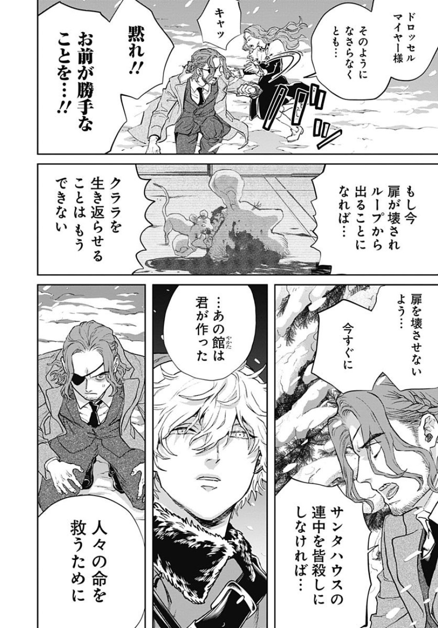 ブラックナイトパレード 第74話 - Trang 2