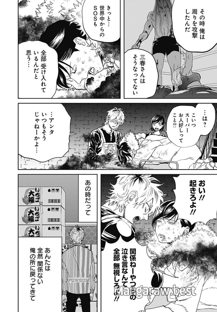 ブラックナイトパレード 第74話 - Trang 20
