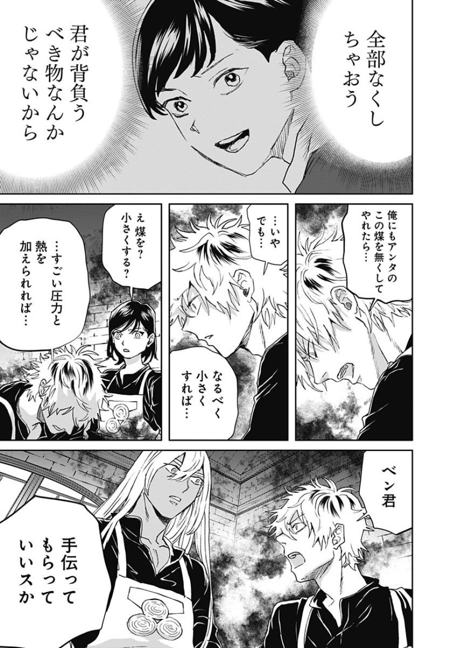 ブラックナイトパレード 第74話 - Trang 21