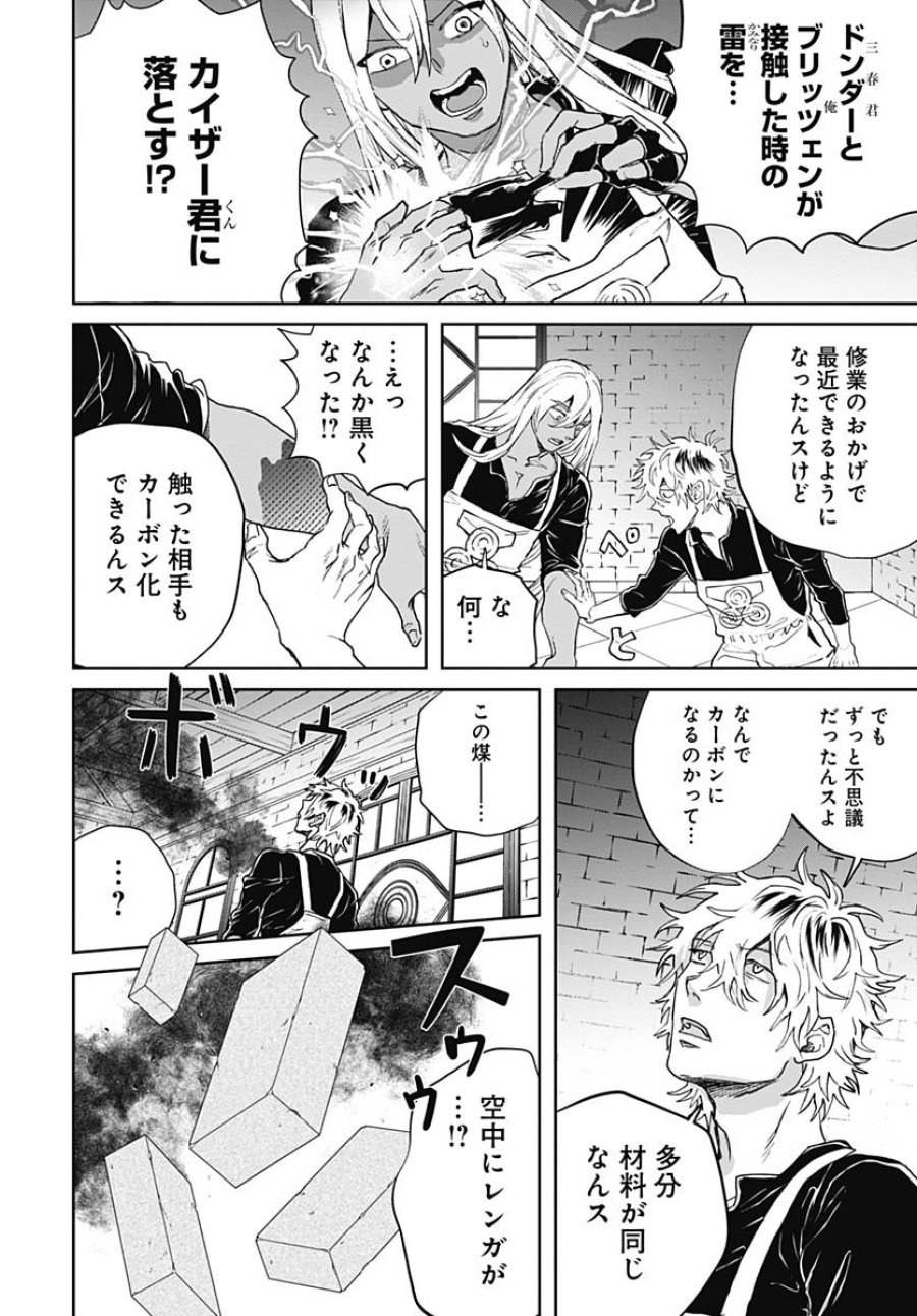 ブラックナイトパレード 第74話 - Trang 22