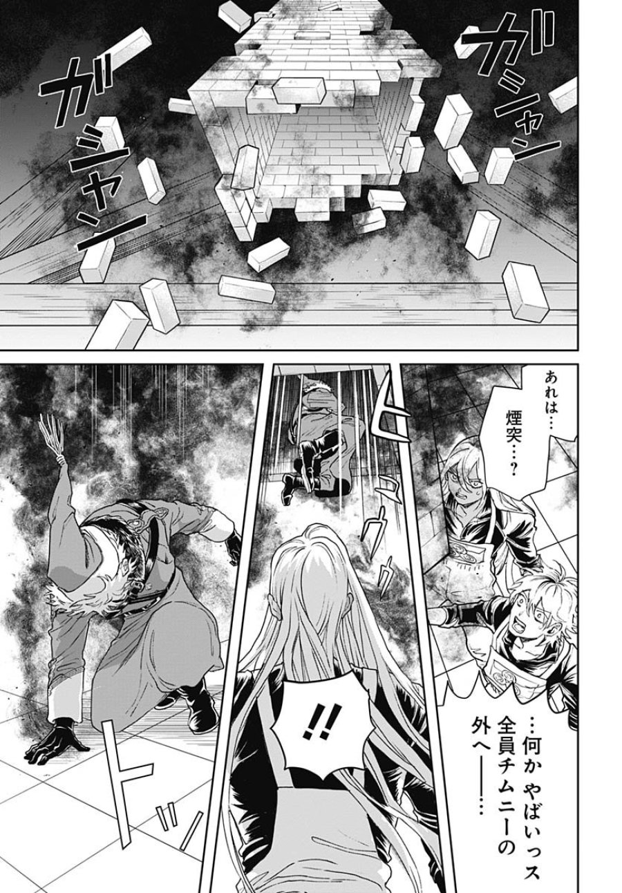 ブラックナイトパレード 第74話 - Trang 23