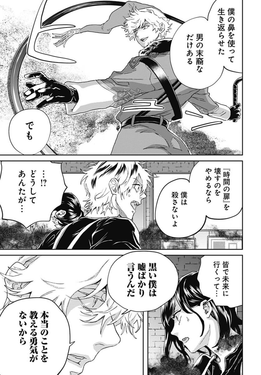 ブラックナイトパレード 第74話 - Trang 25